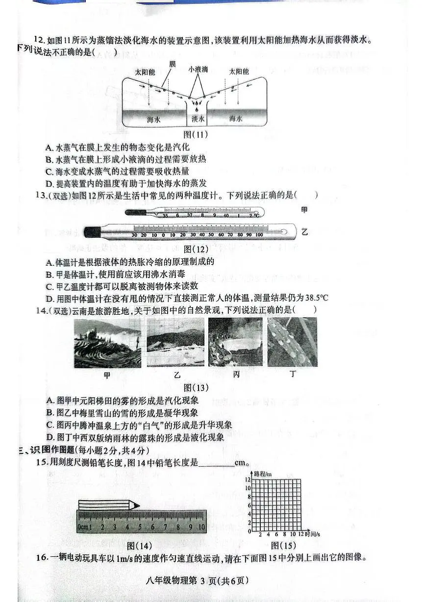 河南省济源市沁园中学2025-2026学年八年级上学期11月期中物理试题第3页