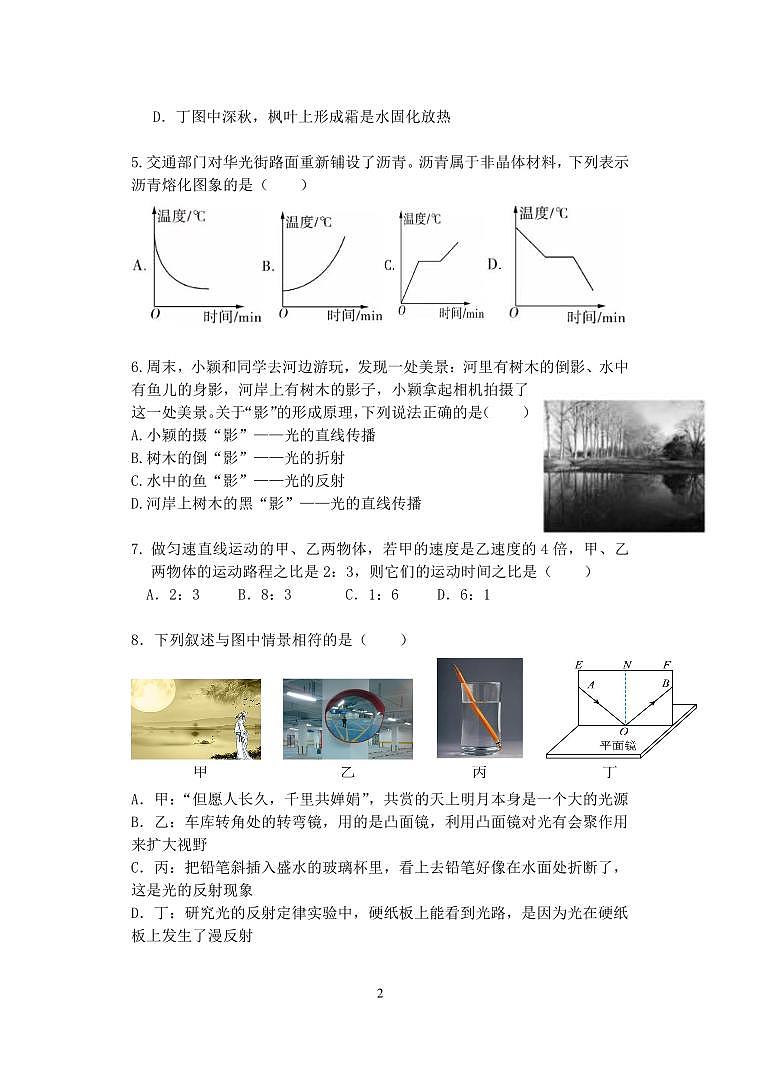 新疆乌鲁木齐市第六十八中学2023-2024学年度八年级上学期+期末物理试卷第2页