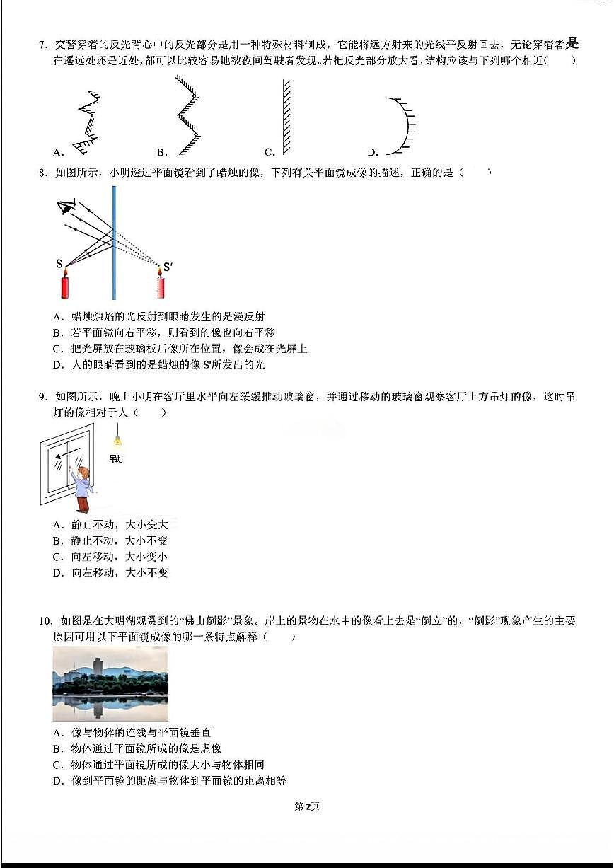 山东省济南泉景中学2025-2026学年八年级上学期月考物理试题（10月）第2页