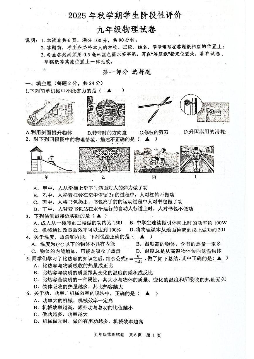 江苏省泰州市兴化市2025-2026学年九年级上学期月考物理试卷（10月份）第1页
