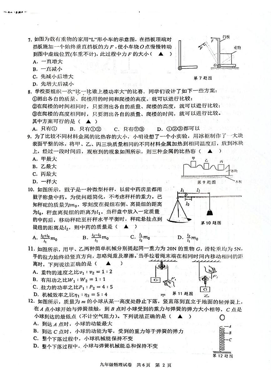 江苏省泰州市兴化市2025-2026学年九年级上学期月考物理试卷（10月份）第2页