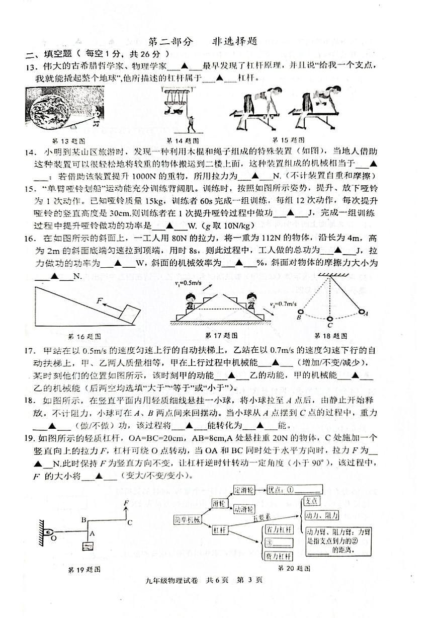 江苏省泰州市兴化市2025-2026学年九年级上学期月考物理试卷（10月份）第3页