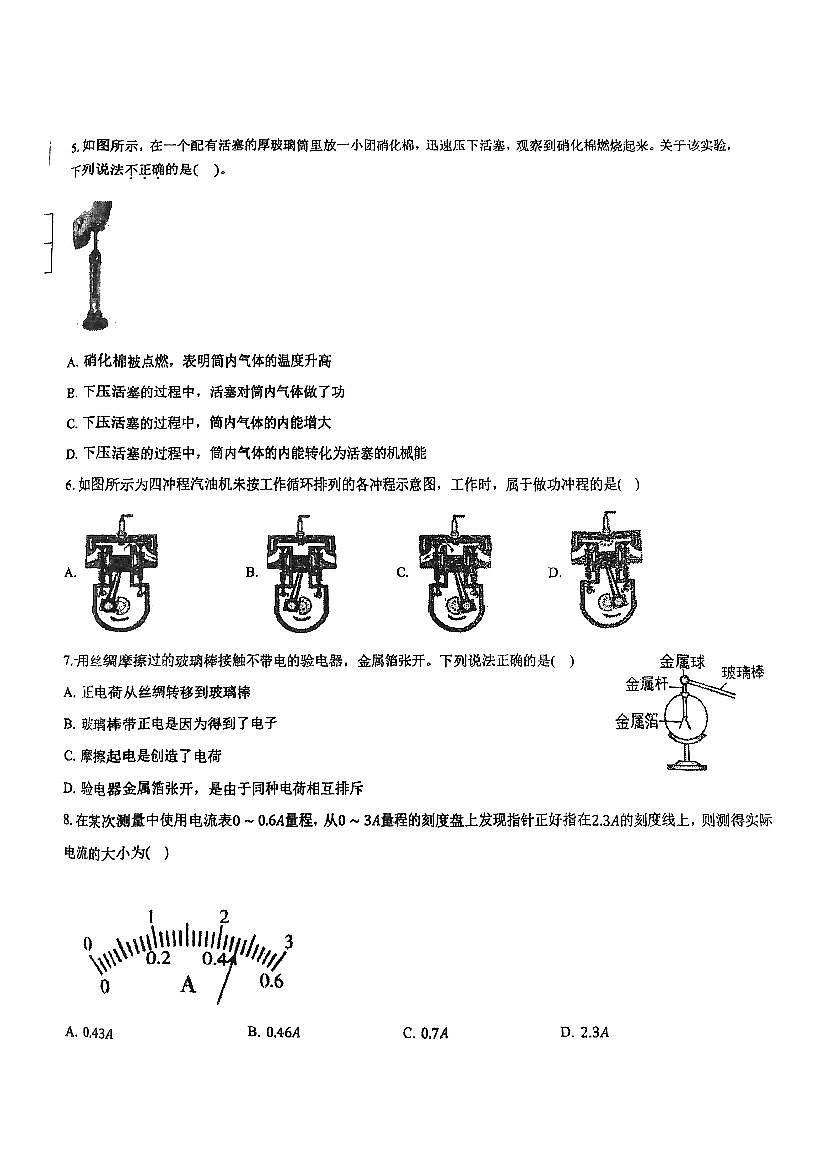 天津市河东区育才中学2025-2026学年九年级上学期第一次月考物理试卷第2页