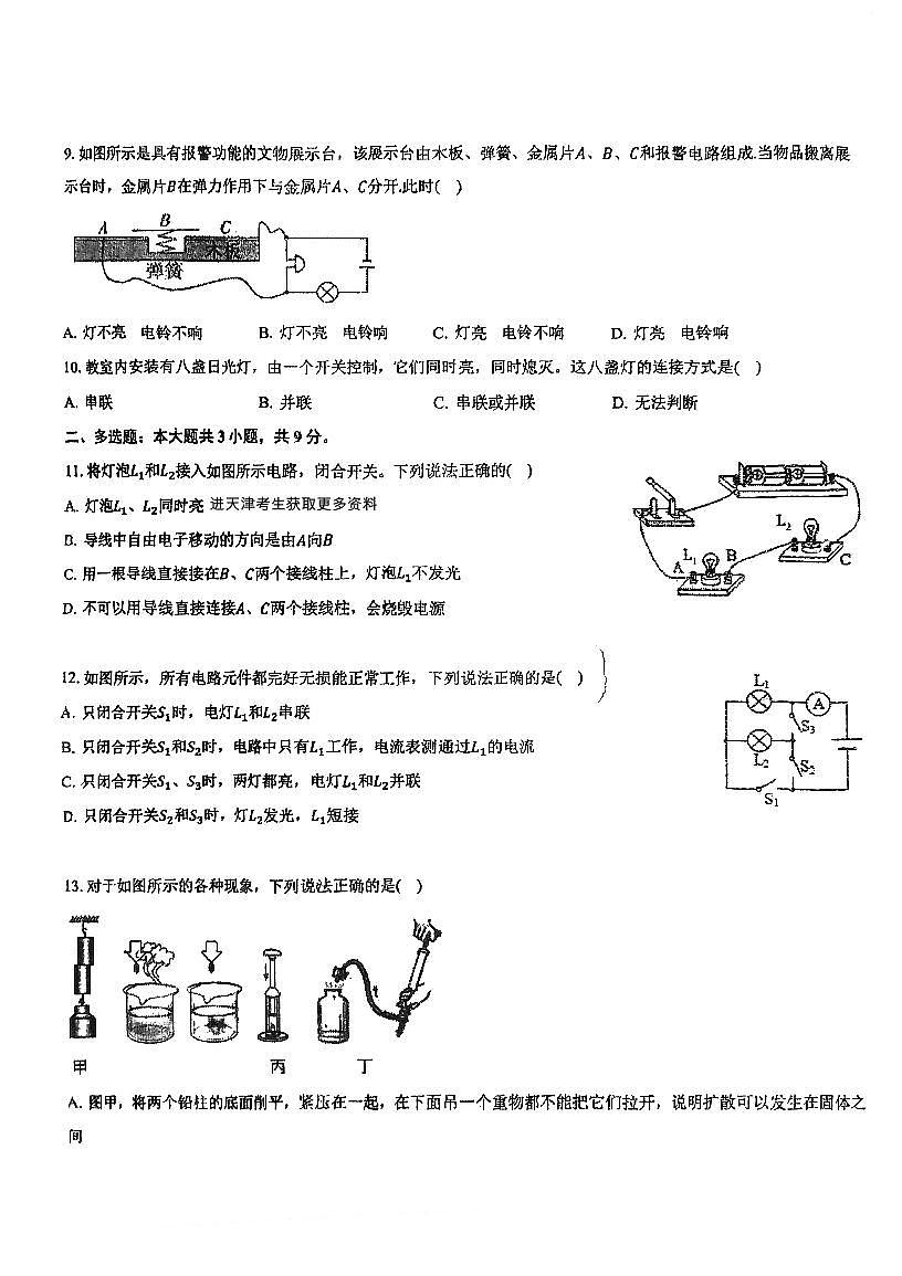 天津市河东区育才中学2025-2026学年九年级上学期第一次月考物理试卷第3页