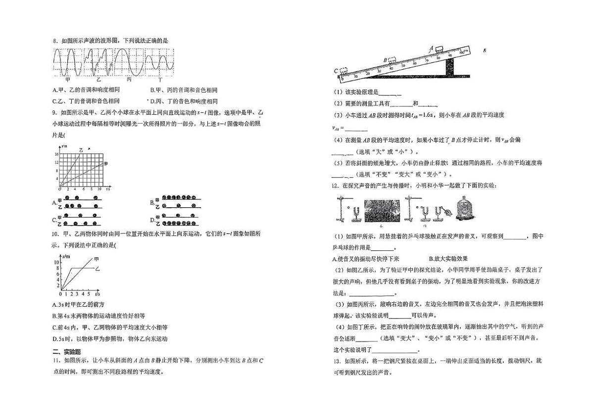 山西省太原市晋源区实验中学2025-2026学年上学期第一次月考八年级物理试卷第2页