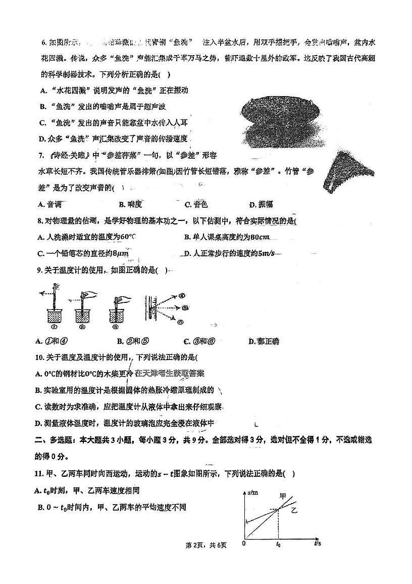 天津市河西区觉民中学2025-2026学年八年级上学期第一次月考物理试卷第2页