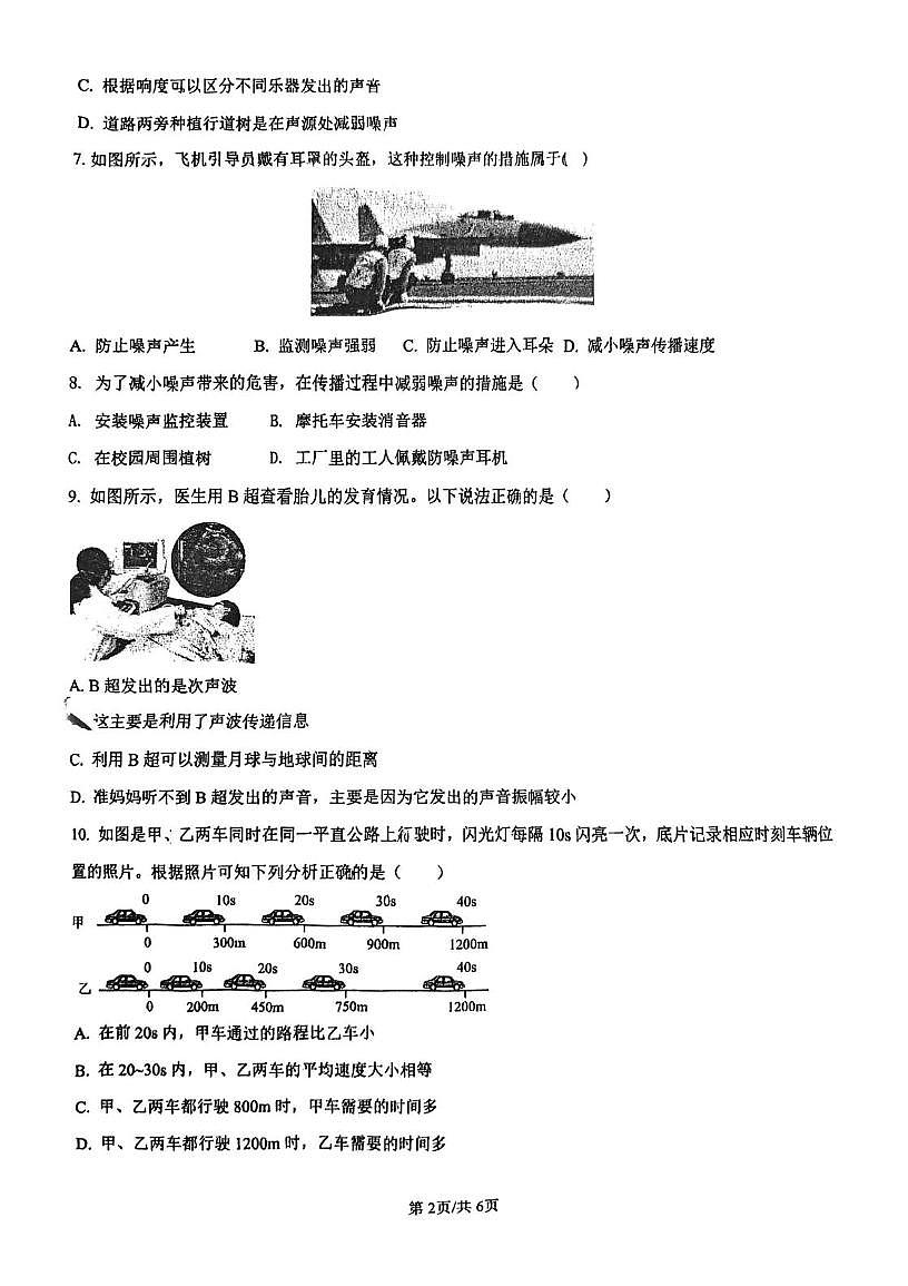 天津市南开区育贤中学2025-2026学年八年级上学期第一次月考物理试卷第2页