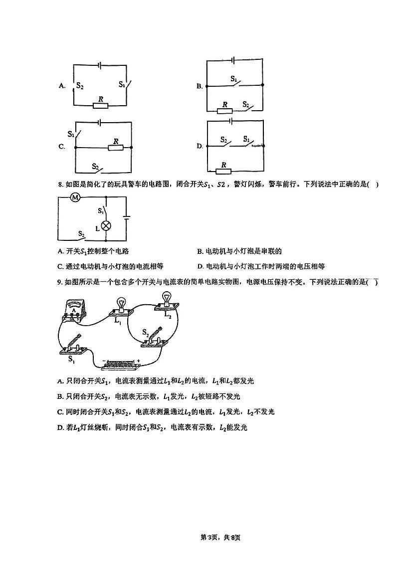 天津市南开区二十五中学2025-2026学年九年级上学期第一次月考物理试卷第3页