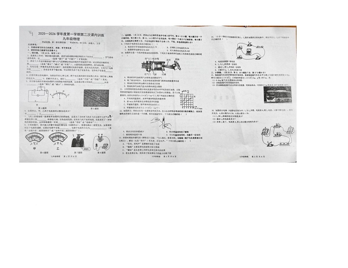 江西省赣州市南康区五中片区联考2025-2026学年九年级上学期10月月考物理试题第1页