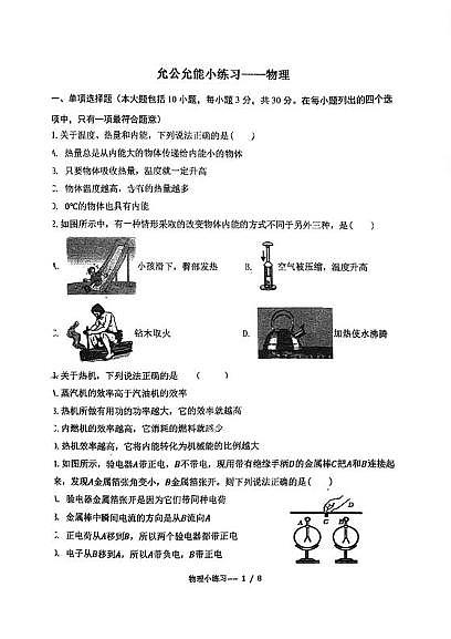 天津市第二南开学校2025-2026学年九年级上学期第一次月考物理试卷第1页