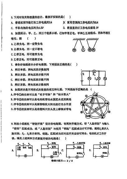 天津市第二南开学校2025-2026学年九年级上学期第一次月考物理试卷第2页