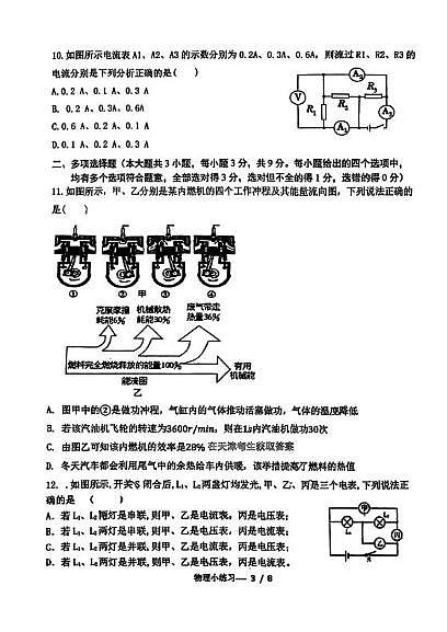 天津市第二南开学校2025-2026学年九年级上学期第一次月考物理试卷第3页