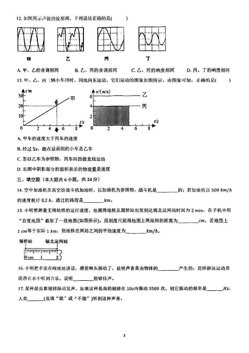 天津市南开区第九中学2025-2026学年八年级上学期第一次月考物理试卷第3页