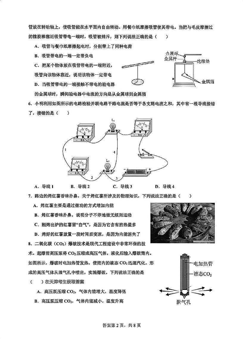 天津市和平区第二十一中学2025-2026学年九年级上学期第一次月考物理试卷第2页