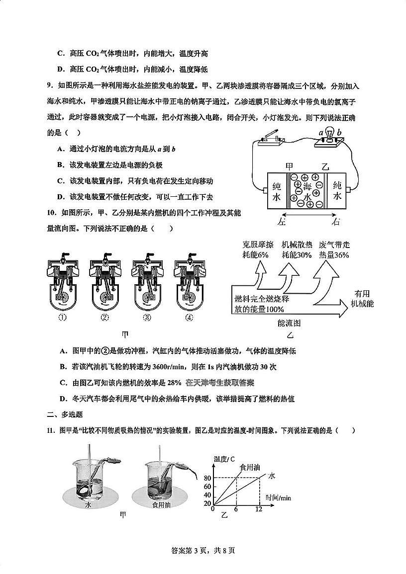 天津市和平区第二十一中学2025-2026学年九年级上学期第一次月考物理试卷第3页