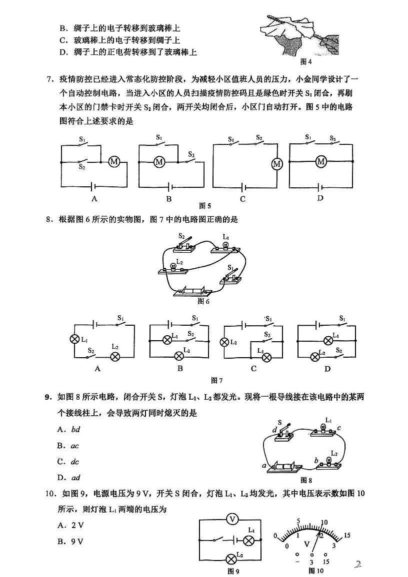天津市河西区北京师范大学天津附属中学2025-2026学年九年级上学期第一次月考物理试卷第2页