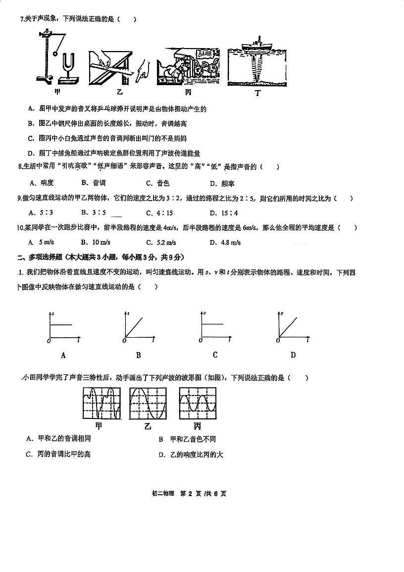天津市河东区四十五中学2025-2026学年八年级上学期第一次月考物理试卷第2页