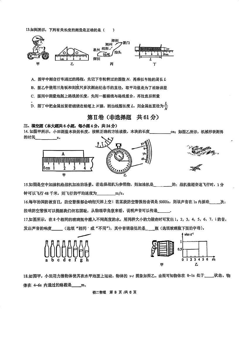 天津市河东区四十五中学2025-2026学年八年级上学期第一次月考物理试卷第3页