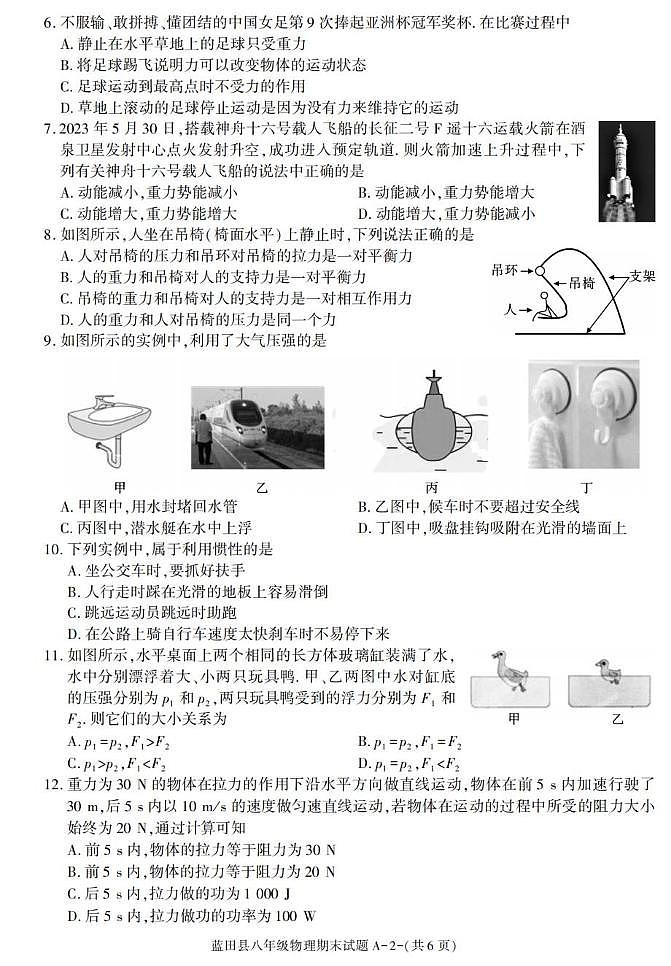 陕西省西安市蓝田县2022-2023学年八年级下学期期末考试物理试卷第2页
