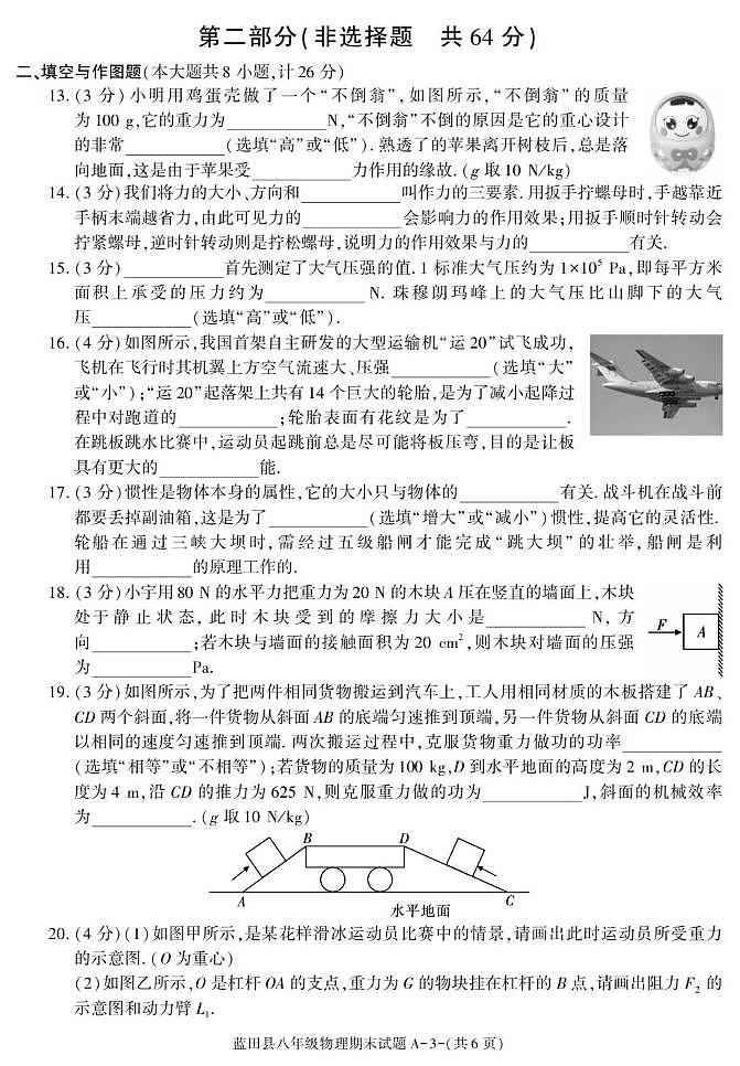 陕西省西安市蓝田县2022-2023学年八年级下学期期末考试物理试卷第3页