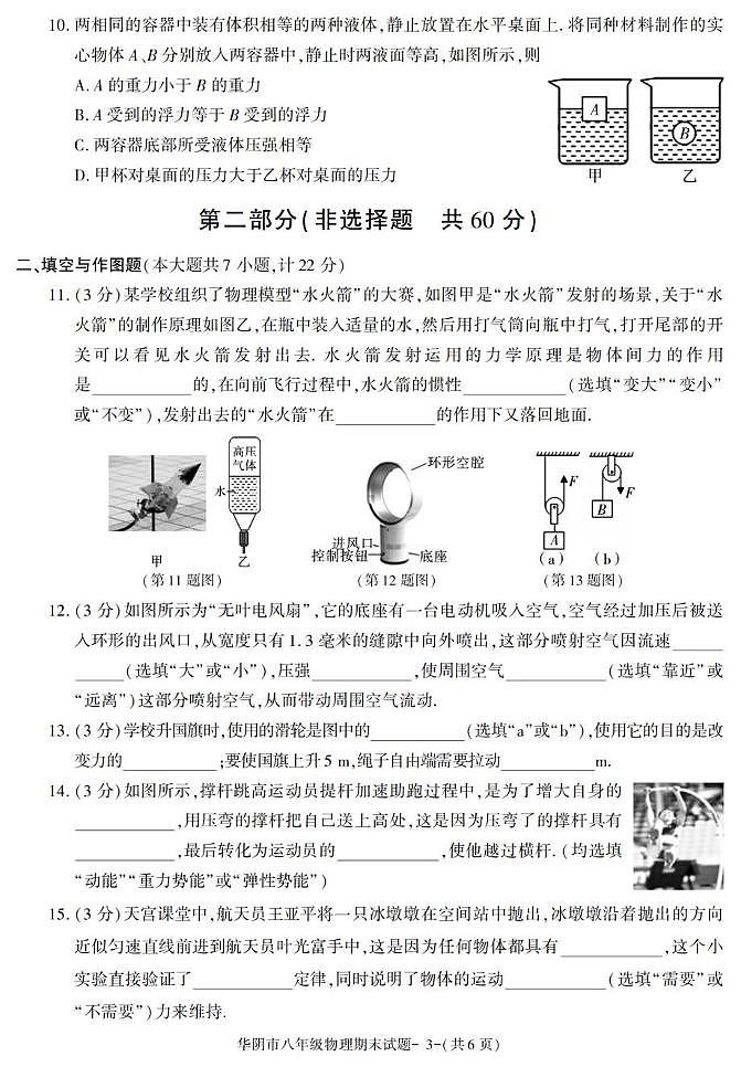陕西省渭南市华阴市2022-2023学年八年级下学期期末考试物理试卷第3页