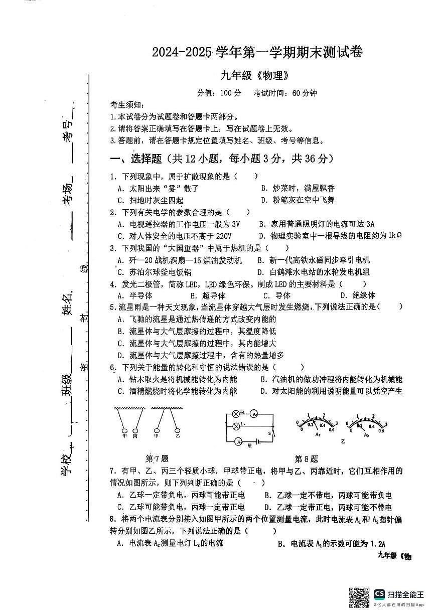新疆哈密市2024-2025学年九年级上学期 期末物理考试卷第1页