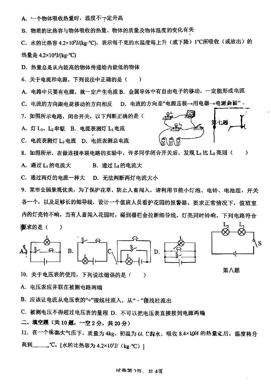 安徽省宿州市萧县城南初级中学2025-2026学年九年级上学期11月月考物理试题第2页