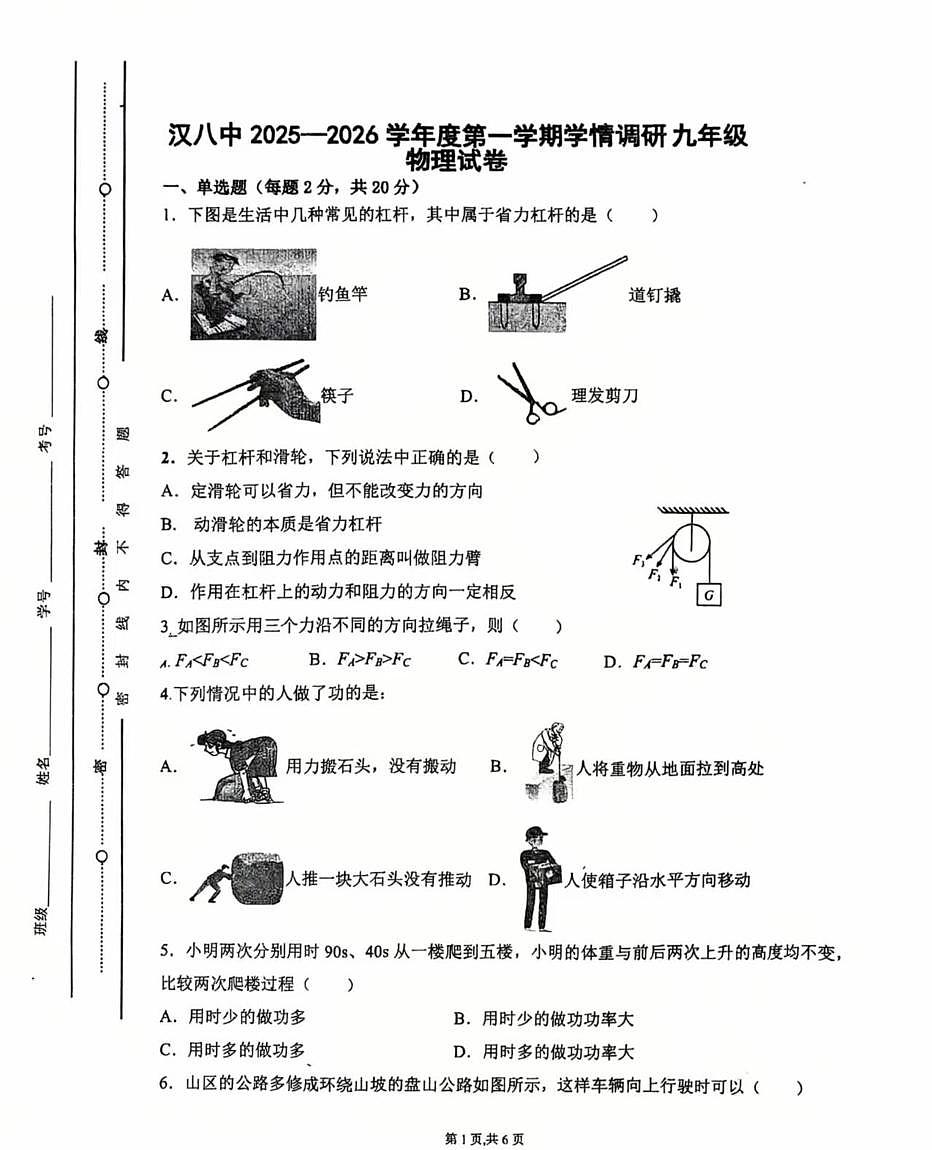 陕西省汉中市第八中学2025-2026学年学年九年级上学期第一次月考物理试卷第1页
