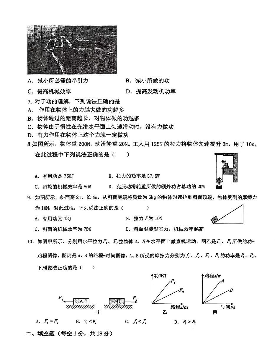 陕西省汉中市第八中学2025-2026学年学年九年级上学期第一次月考物理试卷第2页