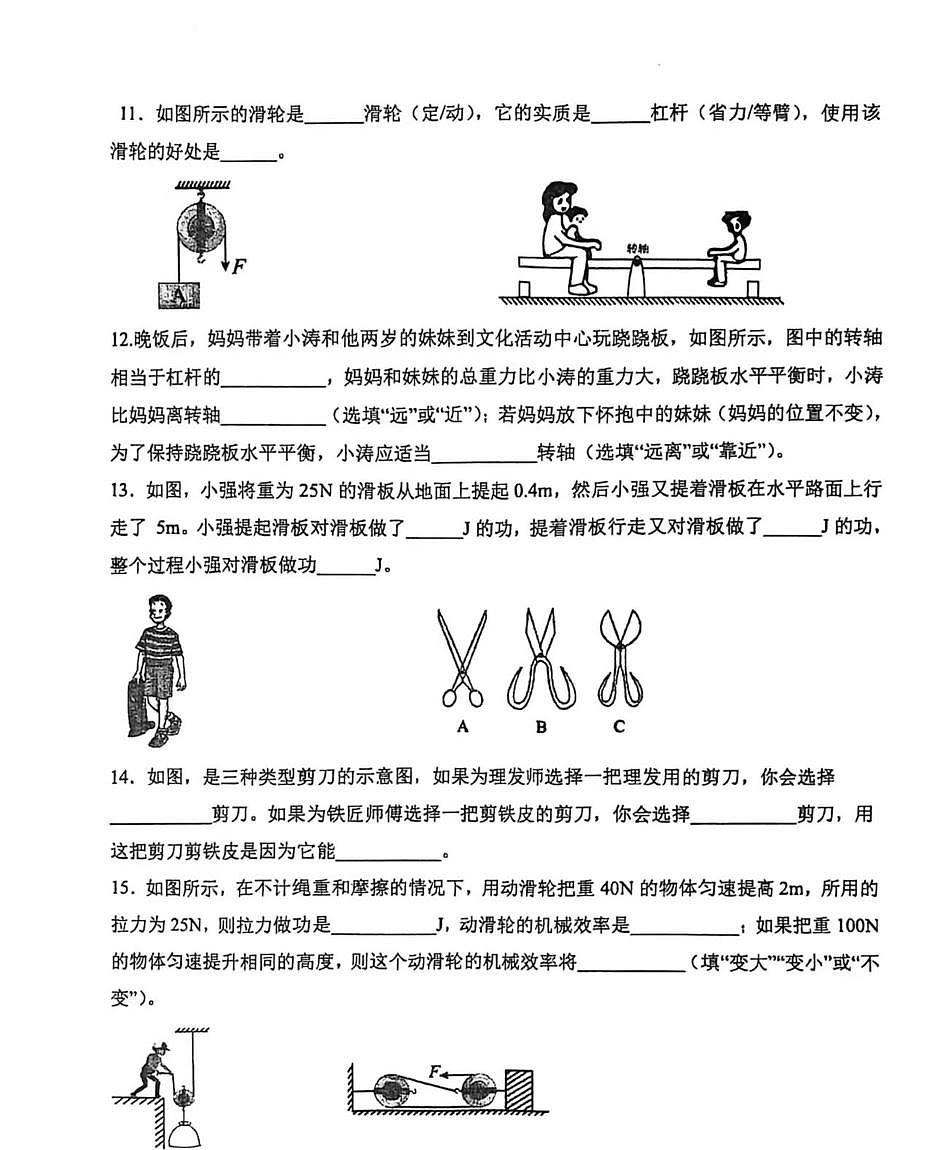 陕西省汉中市第八中学2025-2026学年学年九年级上学期第一次月考物理试卷第3页