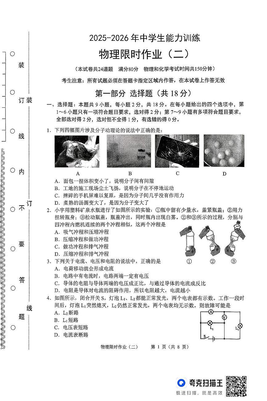 辽宁省抚顺市等2地2025-2026学年九年级上学期11月月考物理试题第1页