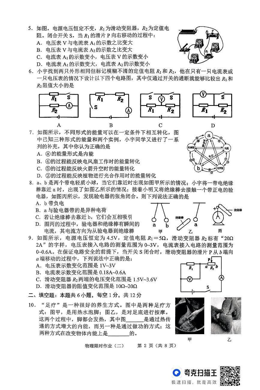 辽宁省抚顺市等2地2025-2026学年九年级上学期11月月考物理试题第2页
