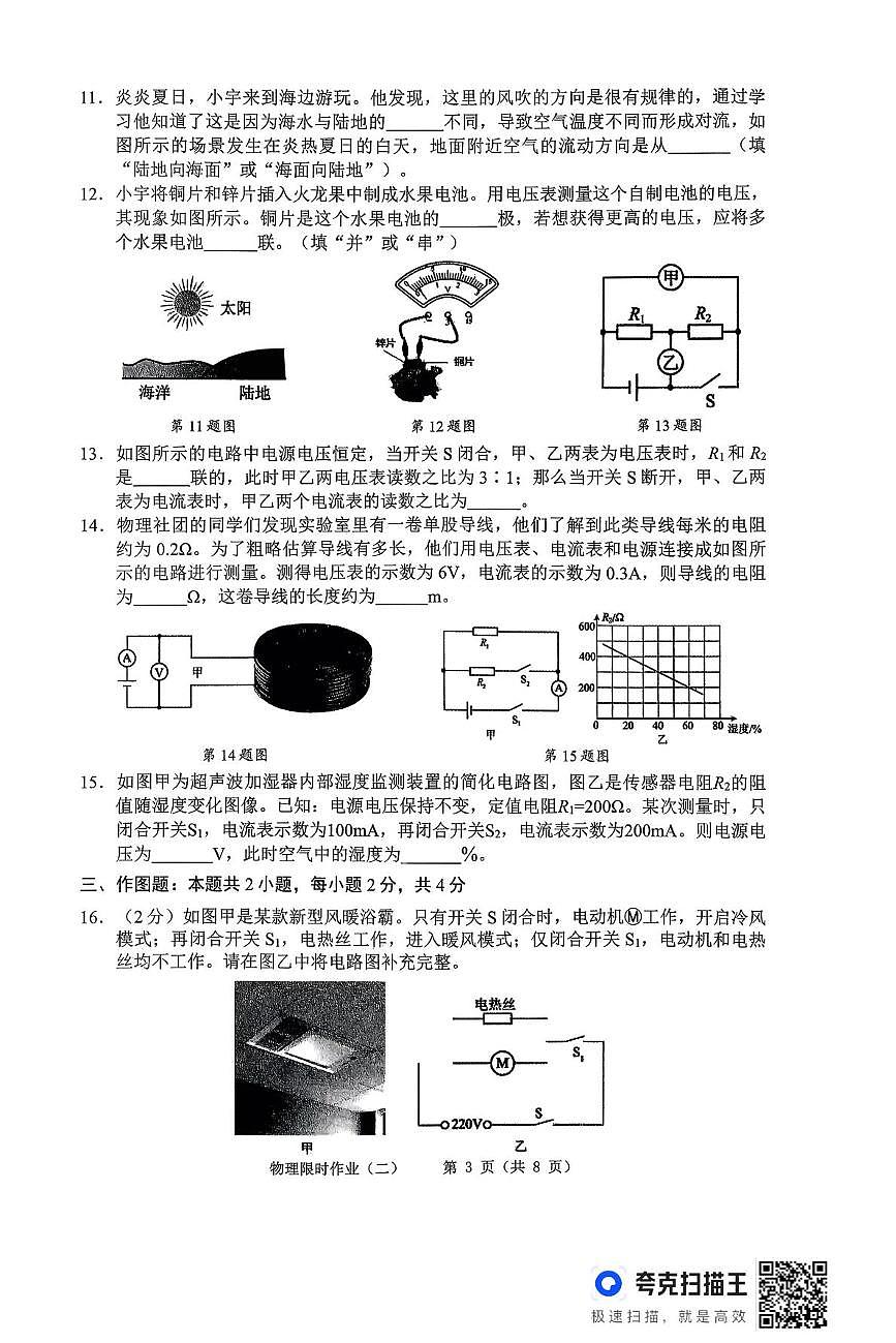 辽宁省抚顺市等2地2025-2026学年九年级上学期11月月考物理试题第3页