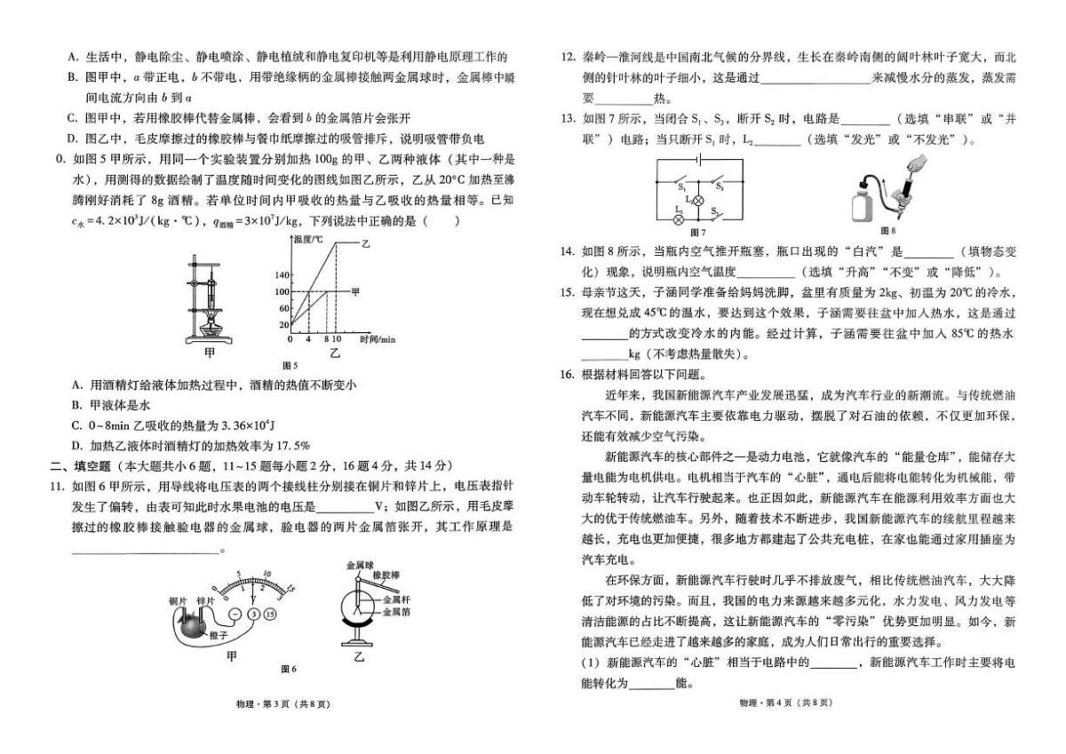 云南省云南师范大学附属中学呈贡学校2025-2026学年九年级上学期月考（二）物理试题第2页