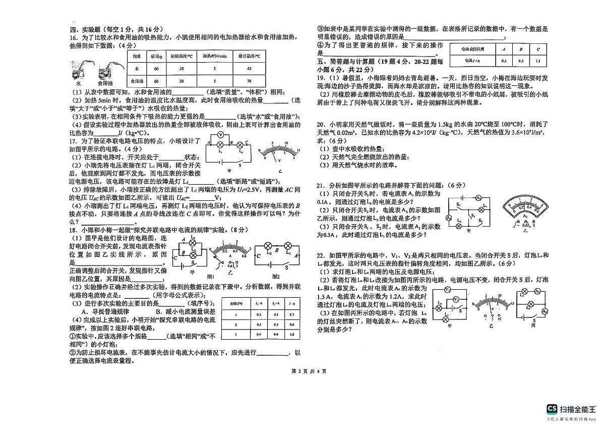 甘肃省天水市逸夫实验中学2025-2026学年九年级上学期第一阶段检测物理、化学试卷（月考）第2页
