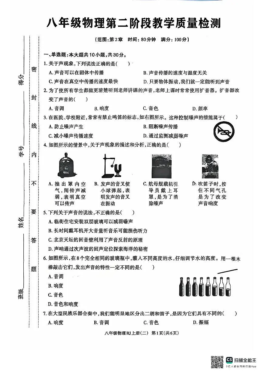 广东省惠州市惠城区惠中实验学校2025-2026学年八年级上学期第二阶段教学质量检测物理试卷（月考）第1页