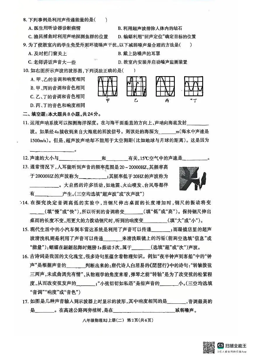 广东省惠州市惠城区惠中实验学校2025-2026学年八年级上学期第二阶段教学质量检测物理试卷（月考）第2页