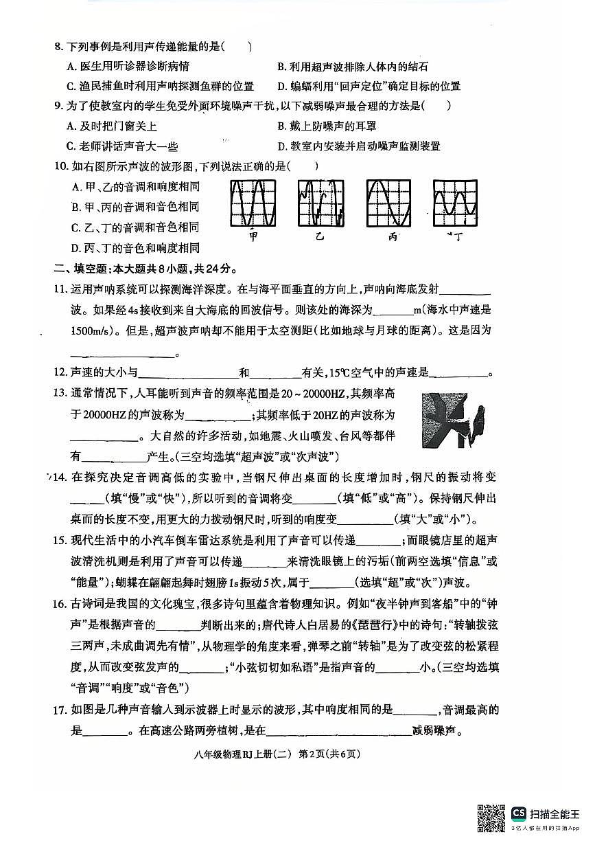 广东省惠州市惠城区惠中实验学校2025-2026学年八年级上学期第二阶段教学质量检测物理试卷（月考）第2页