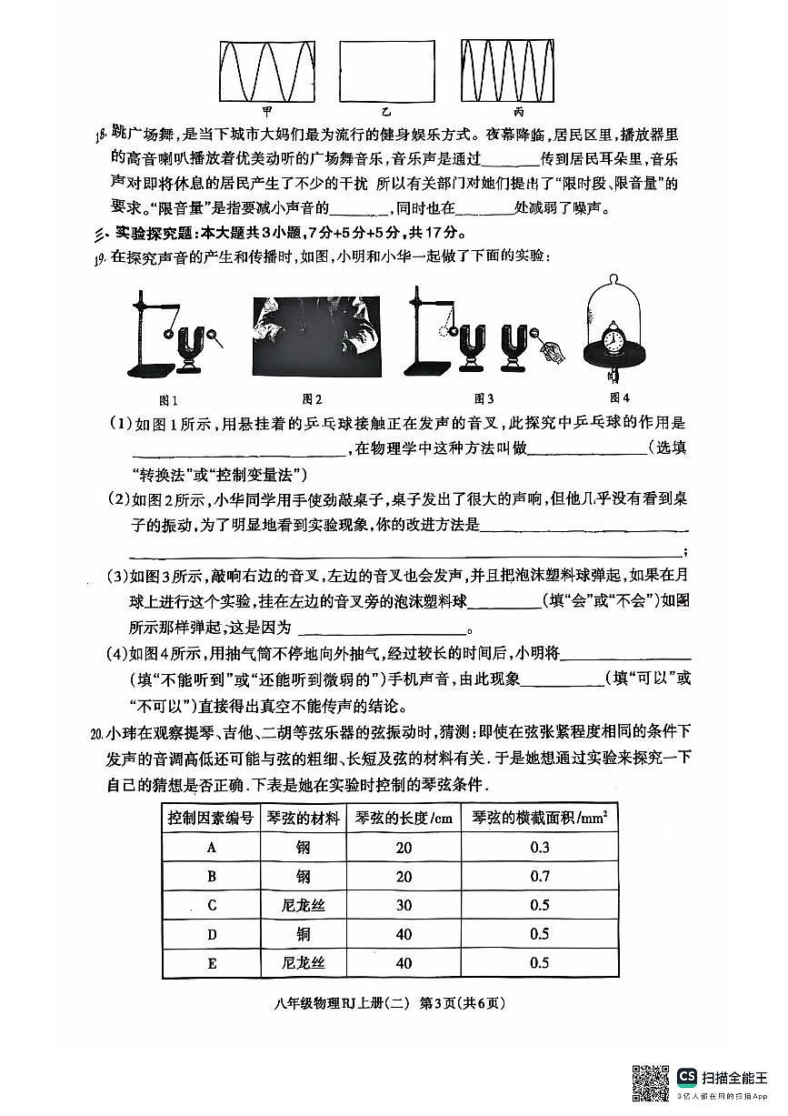 广东省惠州市惠城区惠中实验学校2025-2026学年八年级上学期第二阶段教学质量检测物理试卷（月考）第3页