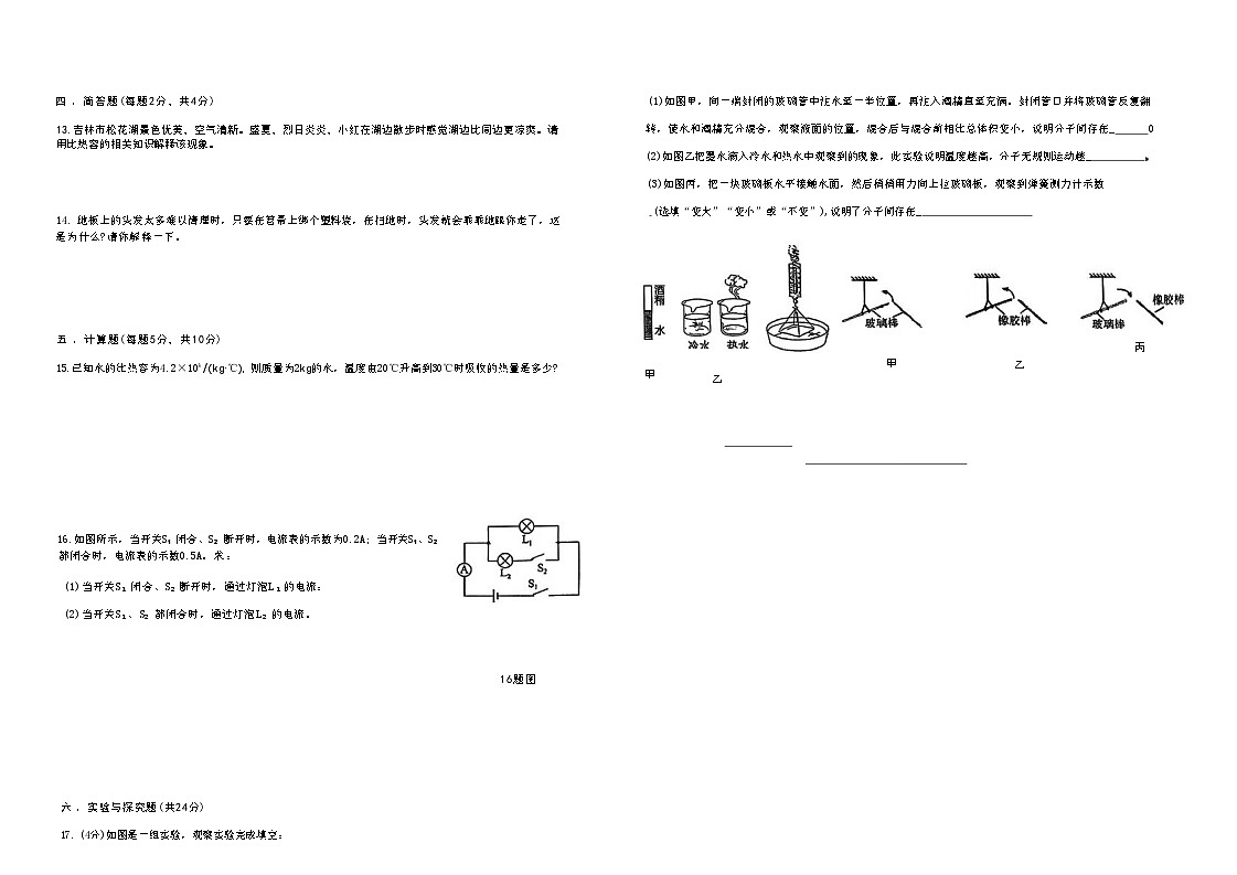吉林省松原市前郭县第一中学2025—2026学年度上学期九年级第一次阶段性教学质量检测   物理(含答题卡、答案)第3页