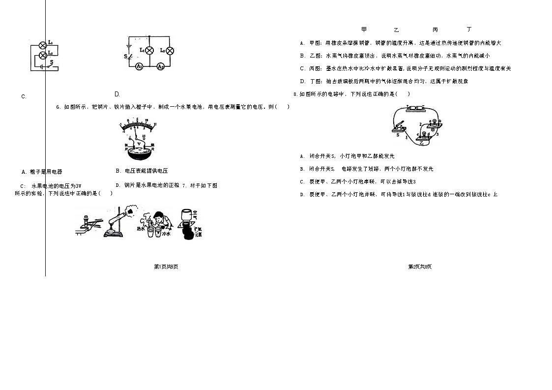 辽宁省大连市四校2025—2026学年度上学期期中测试卷   九年级物理（含答案）第2页