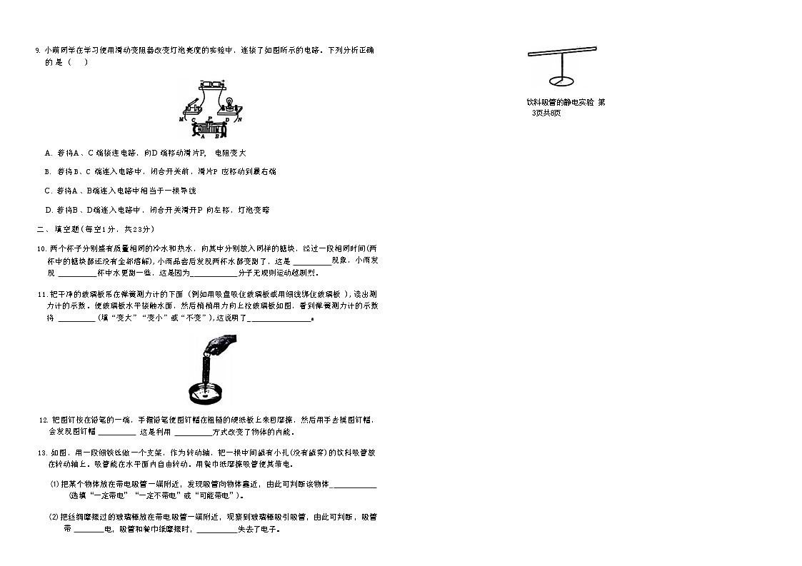 辽宁省大连市四校2025—2026学年度上学期期中测试卷   九年级物理（含答案）第3页