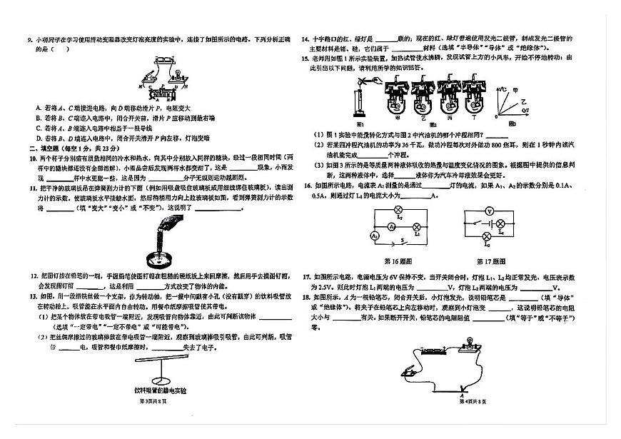 辽宁省大连市四校2025—2026学年度上学期期中测试卷   九年级物理（含答案）第2页