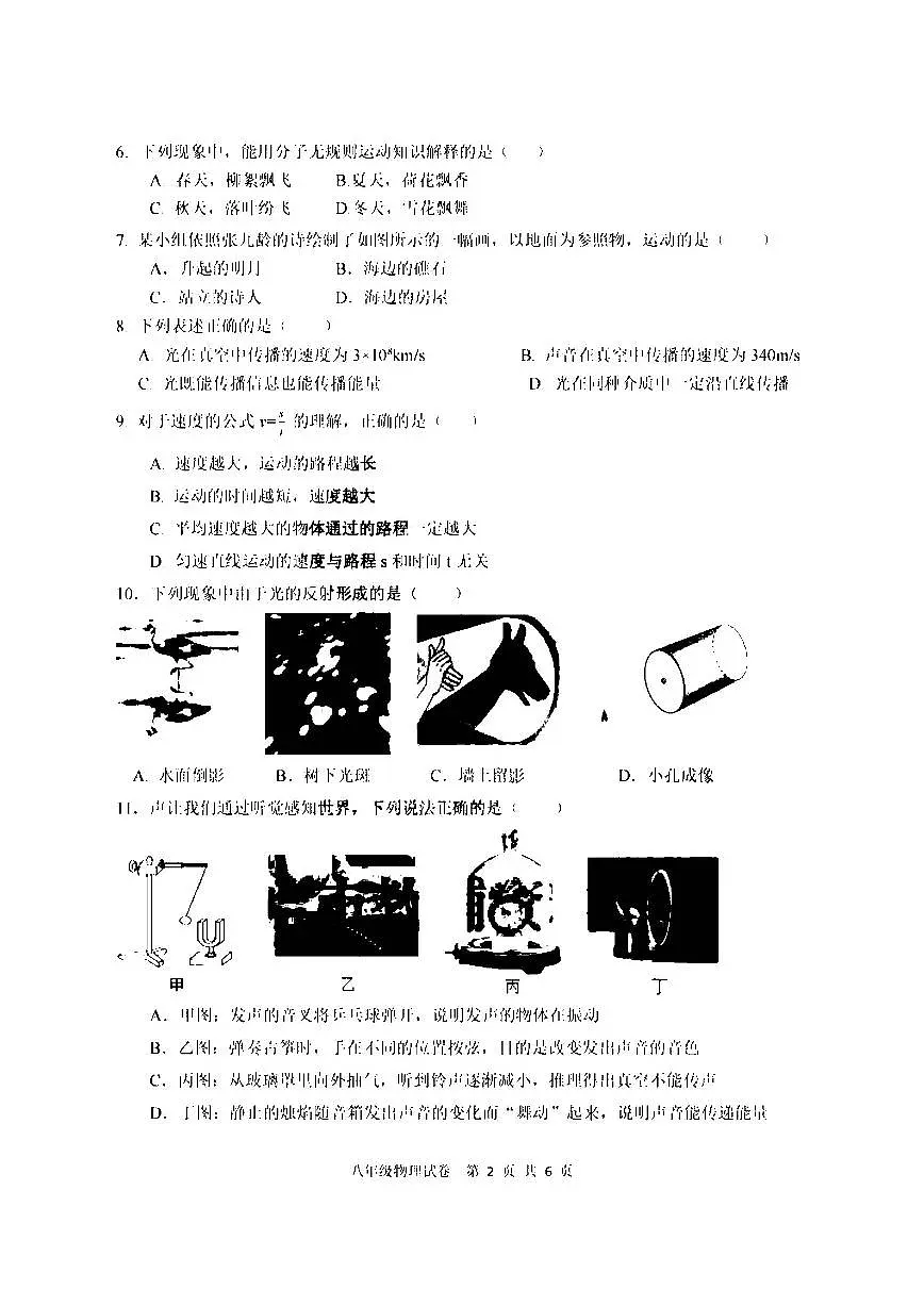 2025哈尔滨市39中学八年级上学期期中考试物理试卷和答案第2页