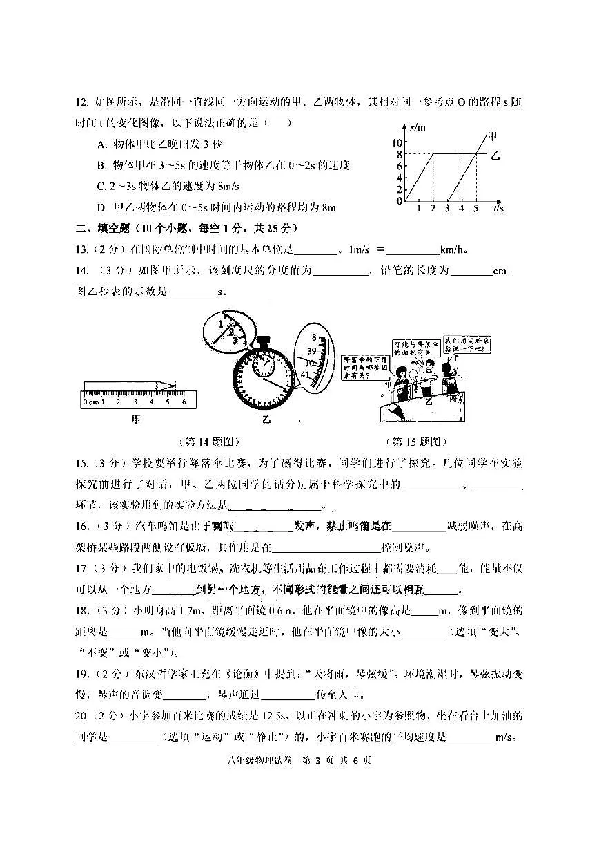 2025哈尔滨市39中学八年级上学期期中考试物理试卷和答案第3页