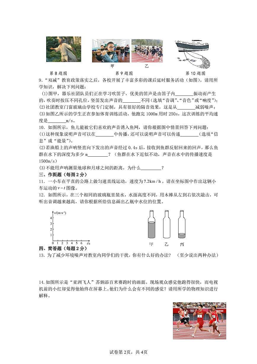 吉林省白山市抚松县第十中学2025~2026学年度第一学期第一次月考试卷   八年级物理试卷（含答题卡、答案）第2页