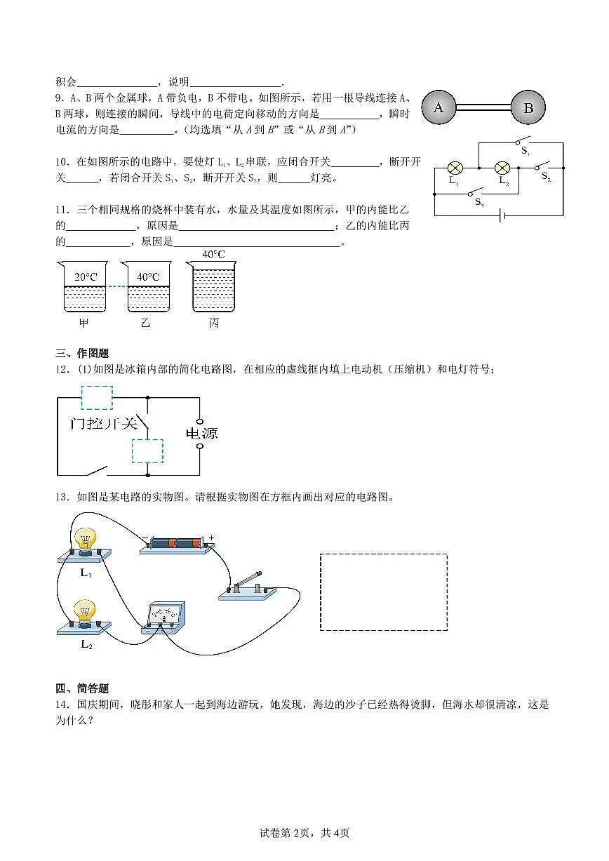 吉林省白山市抚松县第十中学2025—2026学年度第一学期第一次月考 九年级物理试卷（含答题卡、答案）第2页