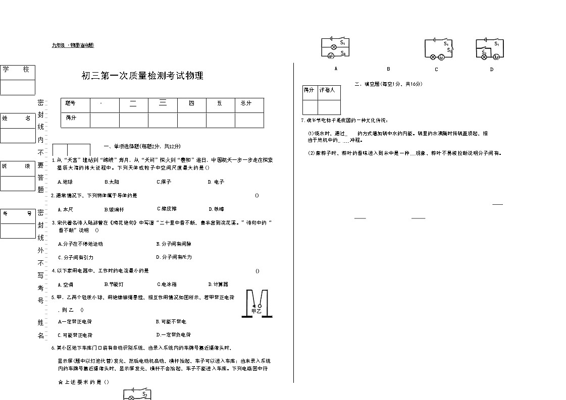 吉林市第五中学2025~2026学年度上学期第一次质量检测考试  九年级物理（含答案）第1页