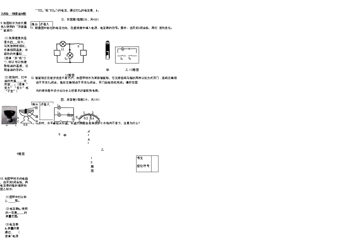 吉林市第五中学2025~2026学年度上学期第一次质量检测考试  九年级物理（含答案）第2页