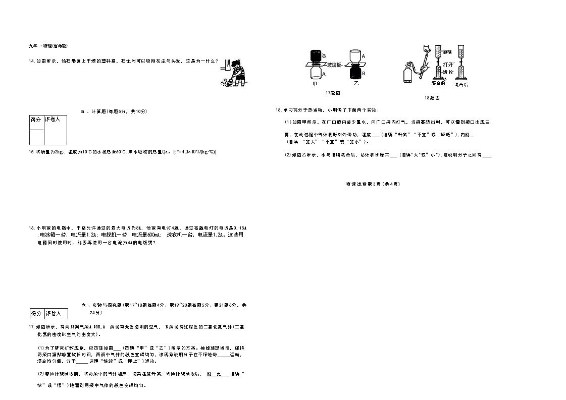 吉林市第五中学2025~2026学年度上学期第一次质量检测考试  九年级物理（含答案）第3页
